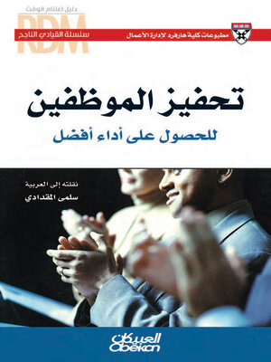 cover image of سلسلة القيادي الناجح